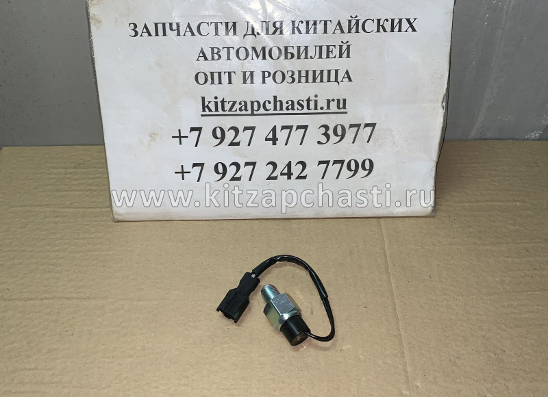 Датчик заднего хода ISUZU NQR75 8981860030